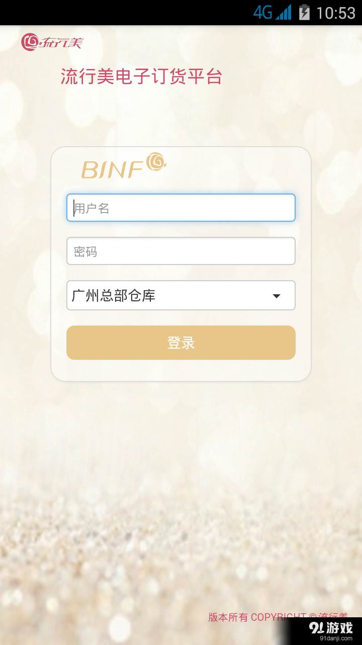 流行美订货平台v1.3.15截图1