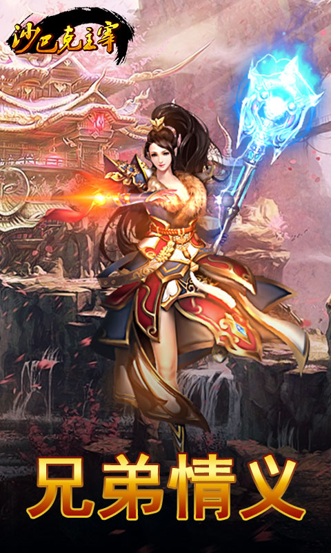 沙巴克主宰v1.4.5截图3