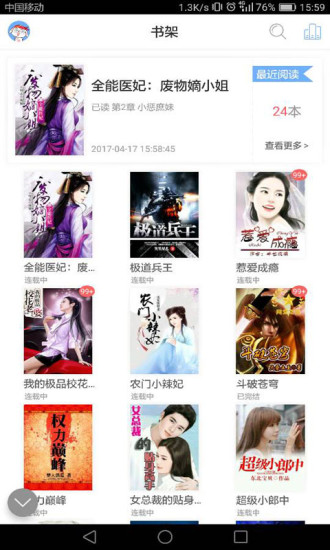 君子聚义堂小说网v3.16截图1