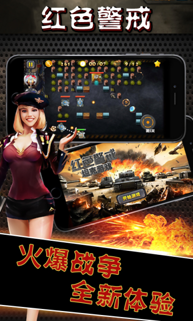 坦克游戏:红色警戒v1.8截图3