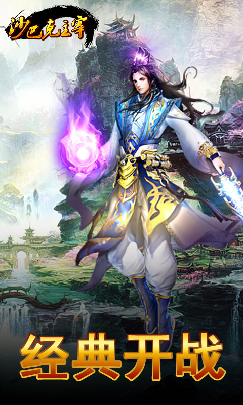 沙巴克主宰v1.4.5截图4