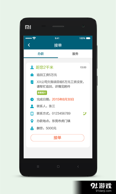 人人回款v1.4.8截图5