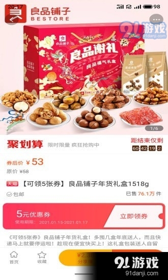 麻辣淘v3.8.11截图1