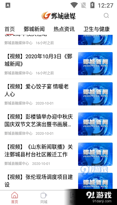 鄄城融媒v0.2.29截图1