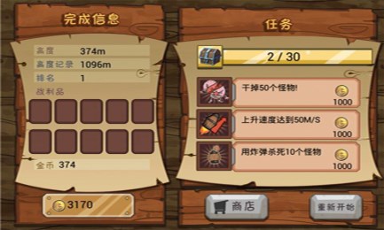 火箭侠大战恶魔怪v1.7截图1
