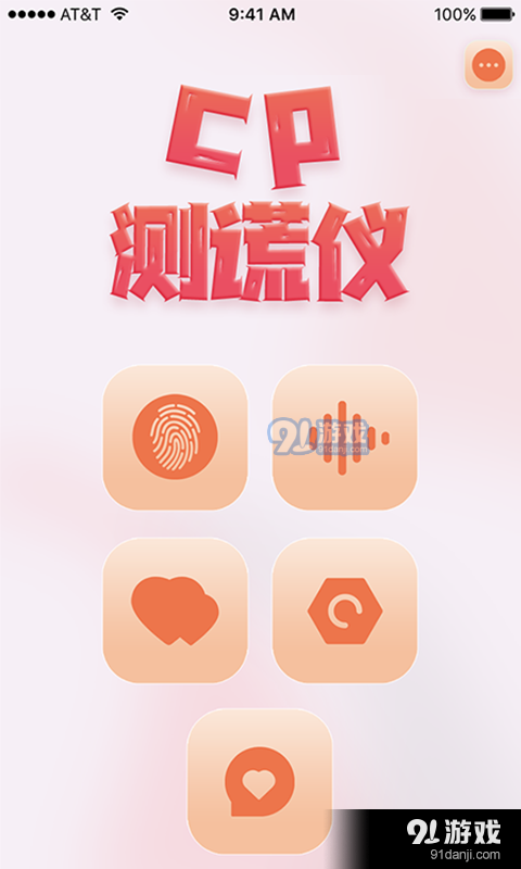 cp测谎仪v1.6截图2