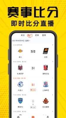 梦幻赛事直播v3.8截图3