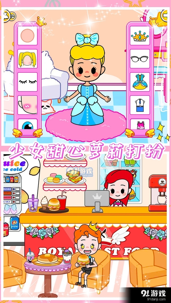 小公主魔法乐园v1.1.5截图1