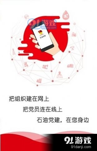 石油党建v1.9.5截图4