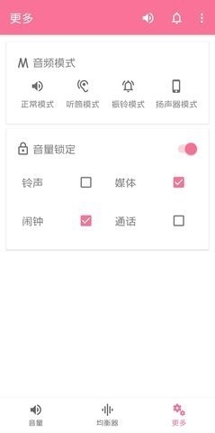 音量君v1.3.8截图3