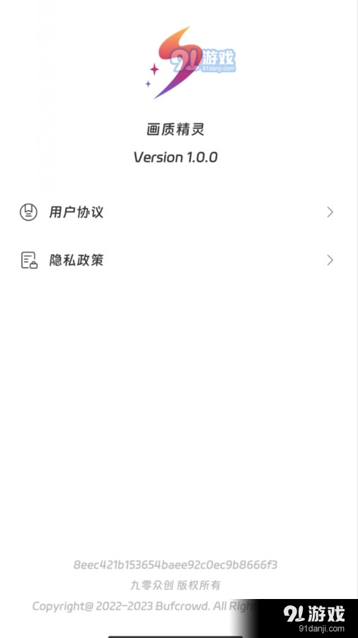 画质精灵v1.0.5截图1