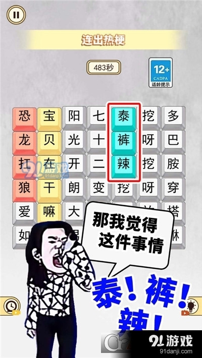 十万个热梗手游v1.6截图1