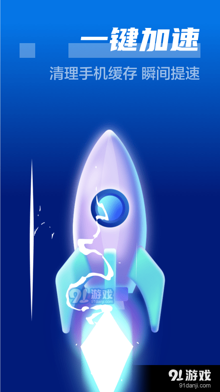 闪电清理卫士v3.5.8截图4