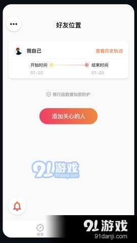 飞寻定位v1.3.11截图1