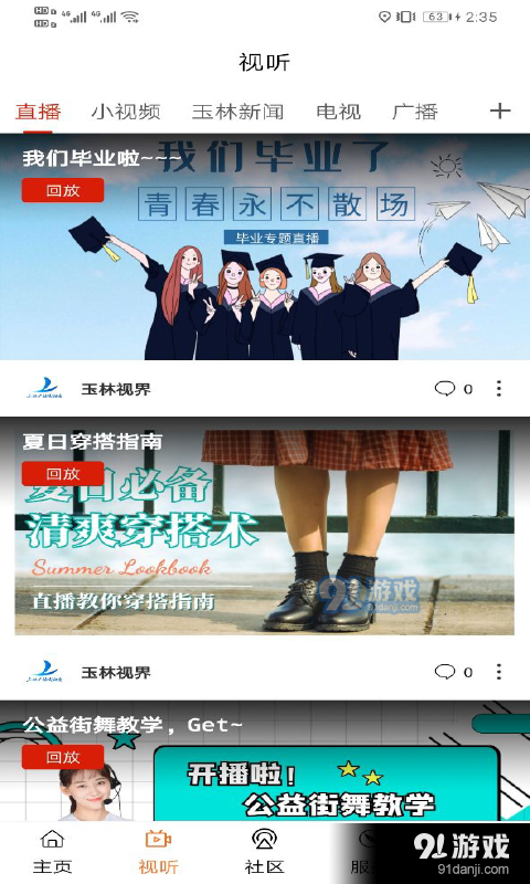 玉林视听v3.0.5截图2