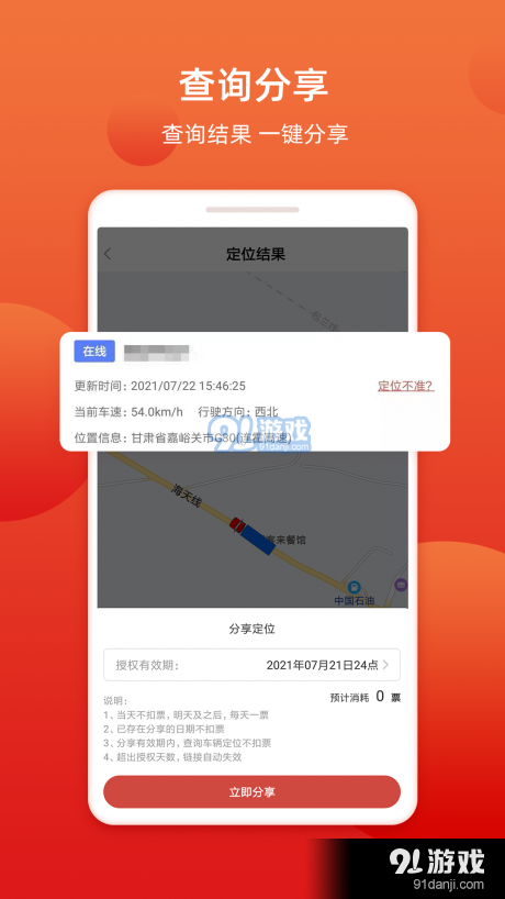 盯车宝v1.3.4截图4