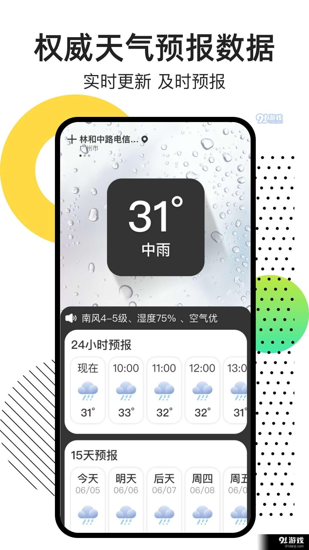 点点天气预报v15.9.7截图3