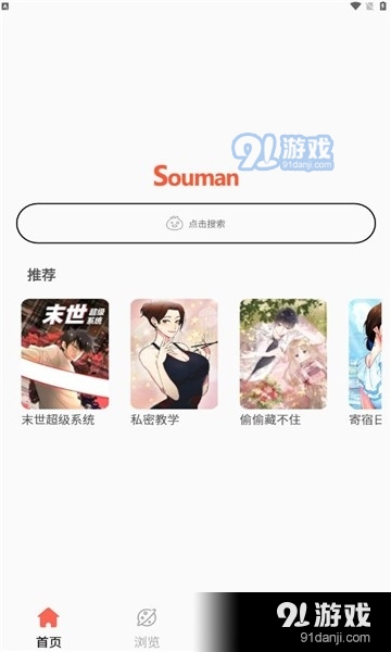 Soumanv1.2.7截图3