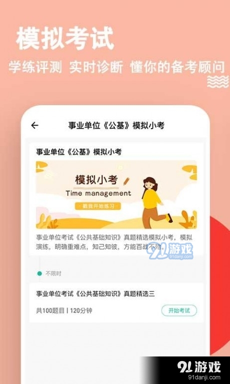 事业单位练题狗v3.3.0.3截图4