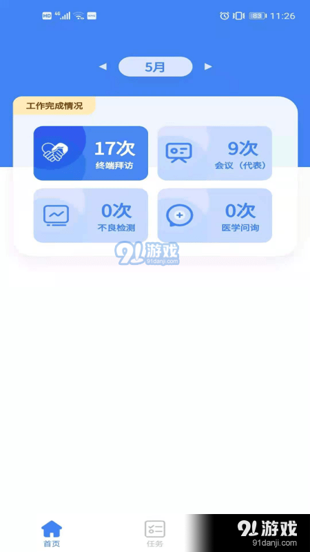 快医伙伴v1.3.5截图1