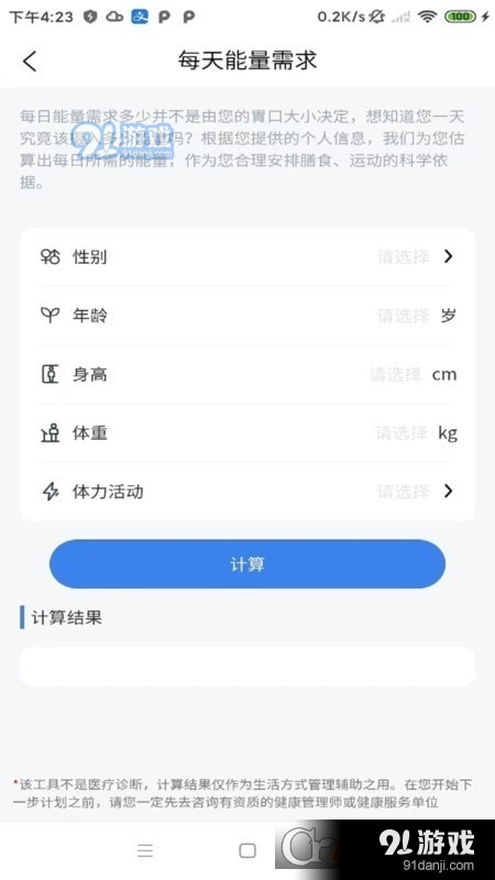 卓瑜健康v1.1.5截图3