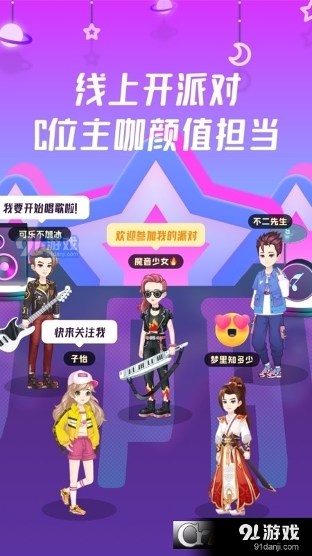 头号派对免广告版v7.1.4截图1