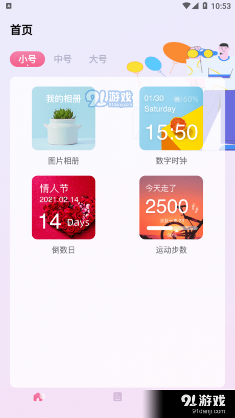小组件精灵v1.7截图4