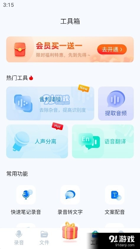 瓜瓜变声器v1.0.5截图2