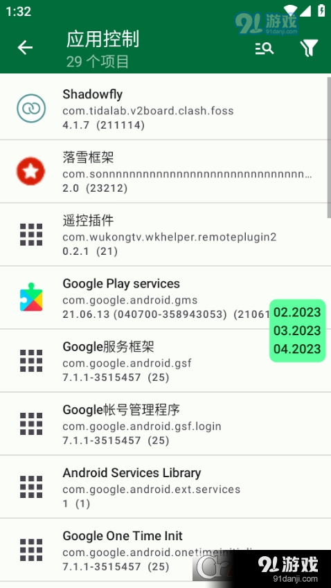 SD Maid SE中文付费版v5.6.14截图3