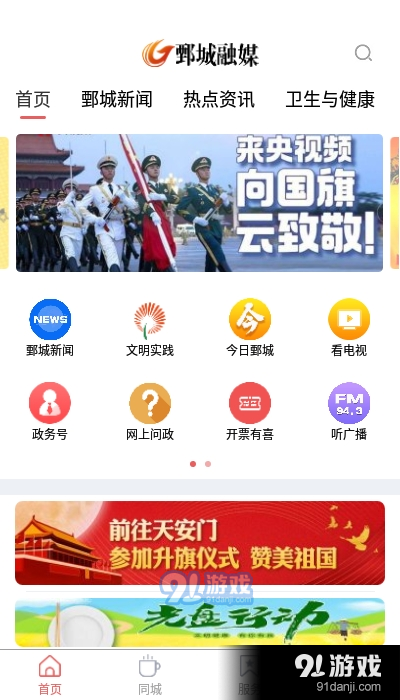 鄄城融媒v0.2.29截图2