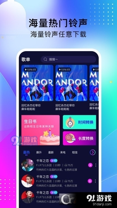 酷嗨铃声安卓版v1.1.6截图2