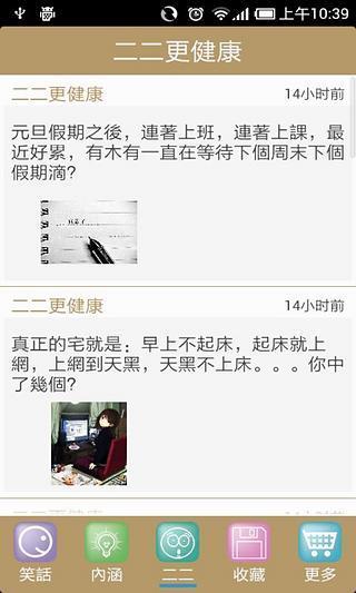 笑话大王v9.10.4截图2