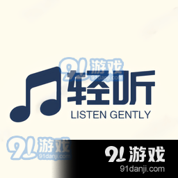 轻听音乐播放器v1.5