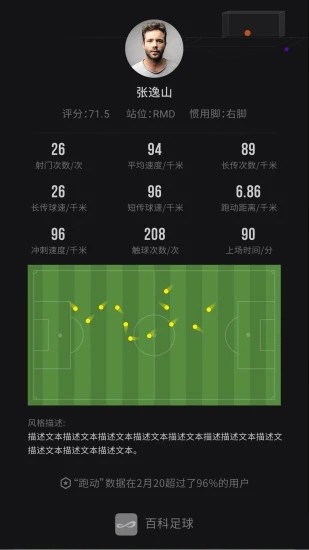 百科足球v1.3.6截图3