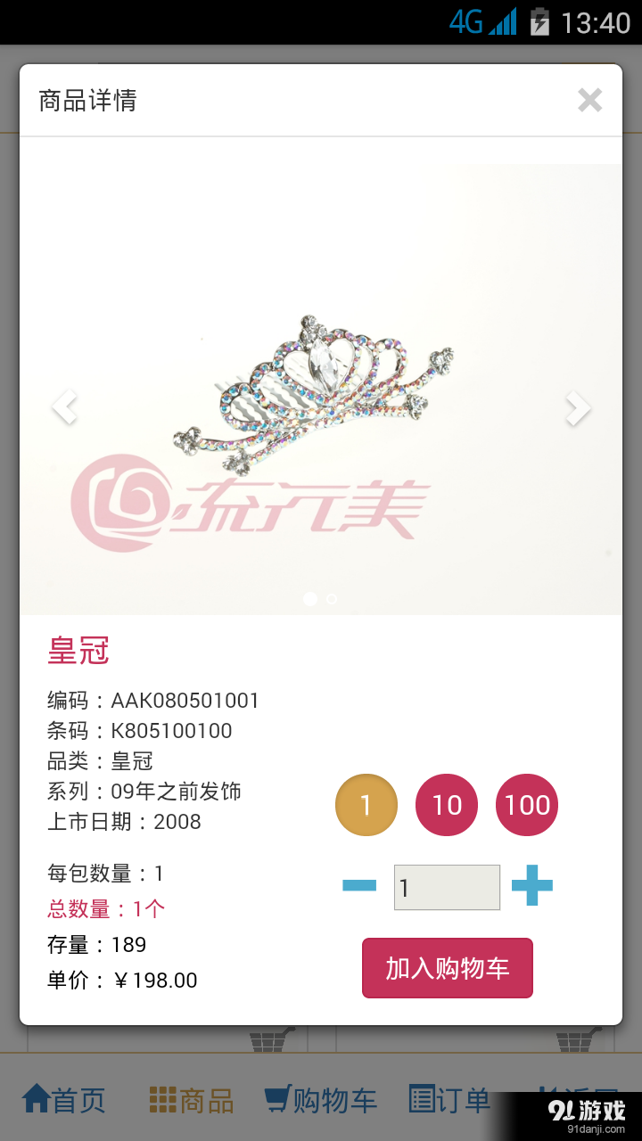 流行美订货平台v1.3.15截图3