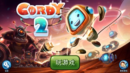 机器人科迪2修改版v159114截图2