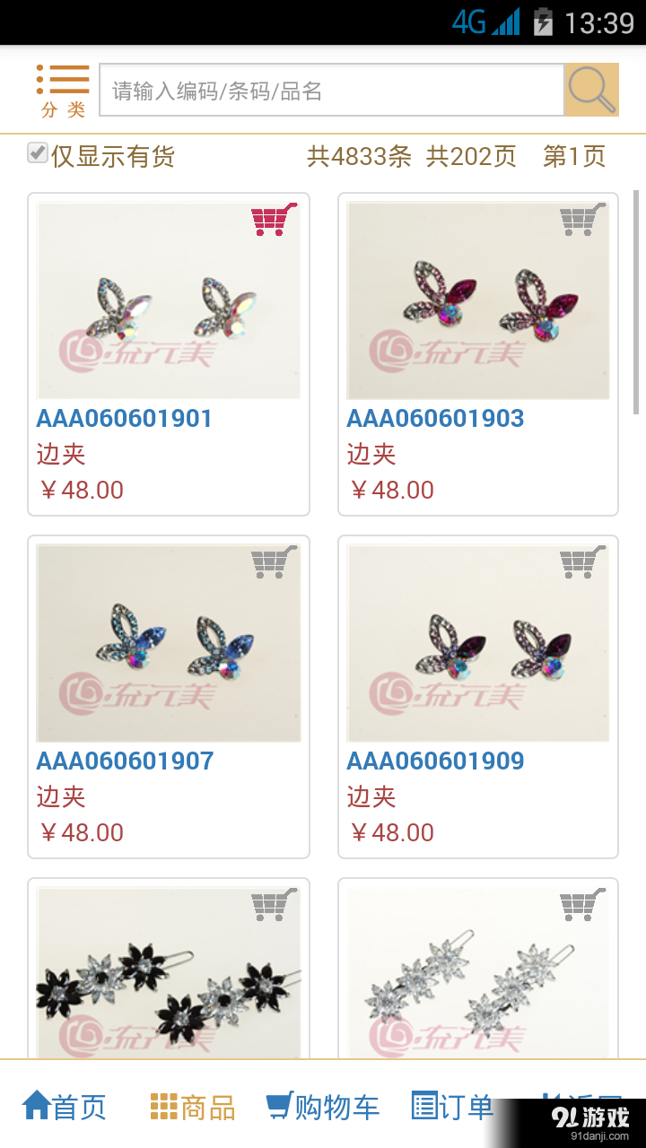 流行美订货平台v1.3.15截图2