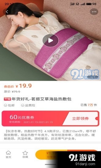 麻辣淘v3.8.11截图2