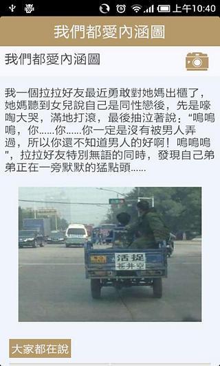 笑话大王v9.10.4截图3