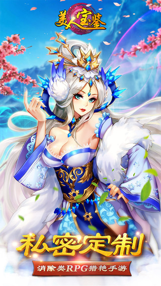 美人宝鉴：才子逗佳人v1.2.11截图1