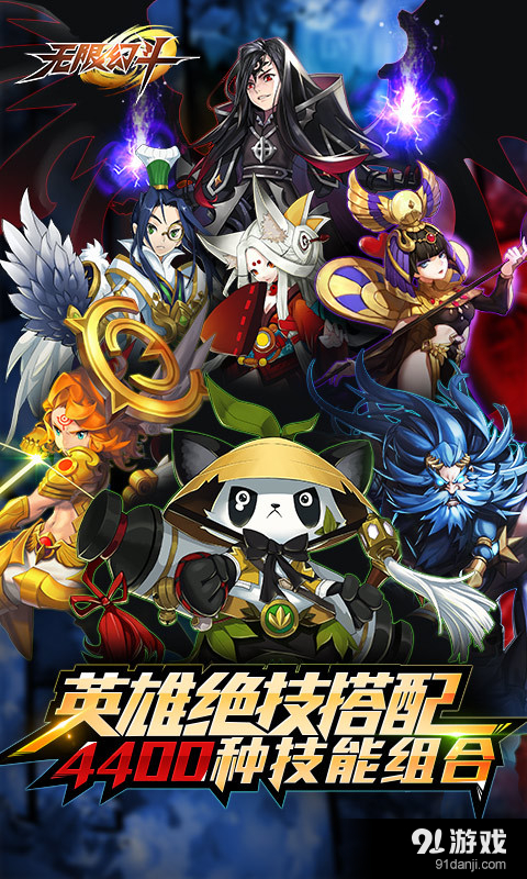 无限幻斗v10.21.57截图2