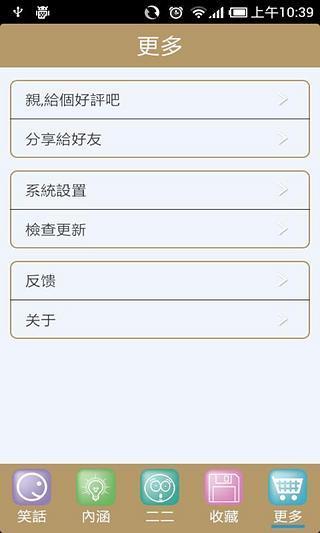 笑话大王v9.10.4截图4