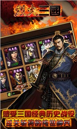 烈火三国v3.10.0.6截图1