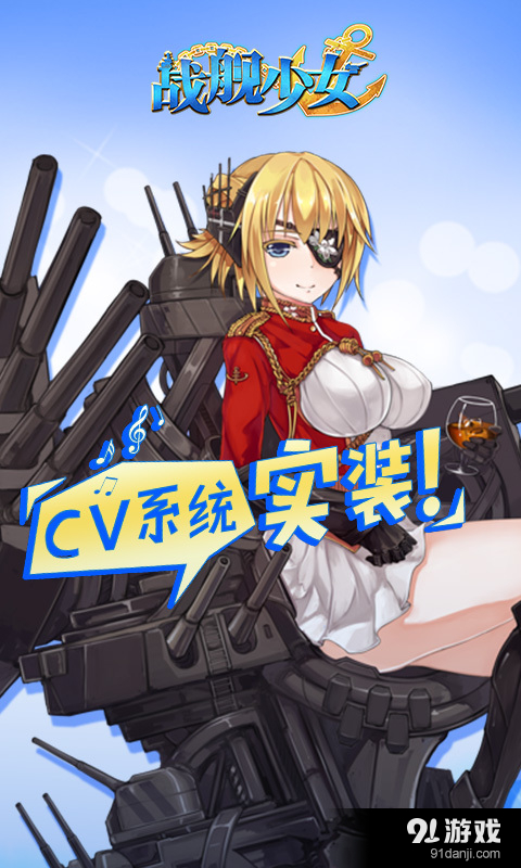战舰少女v2.3.4截图1