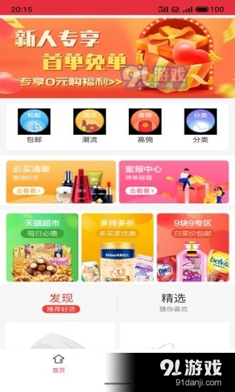 麻辣淘v3.8.11截图3