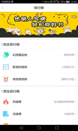 君子聚义堂小说网v3.16截图4