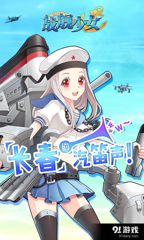 战舰少女v2.3.4截图4