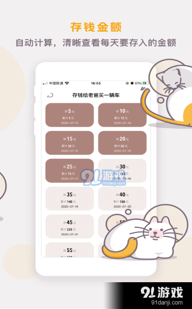 懒猫存钱v2.12.8截图2