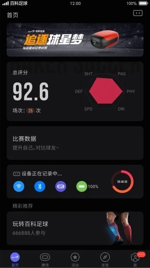 百科足球v1.3.6截图4