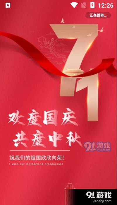 鄄城融媒v0.2.29截图3